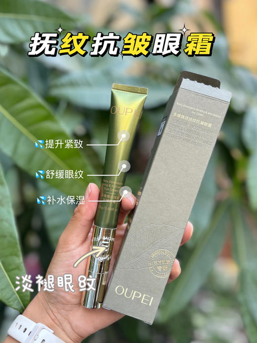 欧佩-多维焕活抚纹抗皱眼霜(25g) 商品图2