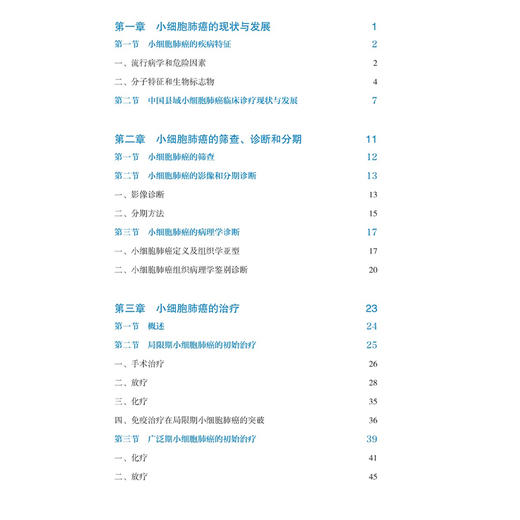 小细胞肺癌诊疗培训教程 标准 权威 规范 国家卫生健康委能力建设和继续教育中心 组织编写 9787117379786 人民卫生出版社 商品图3