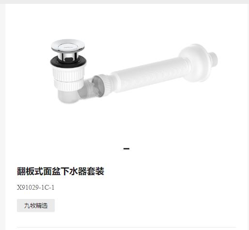 九牧 横排一体下水器 X91029-1c-1 商品图0