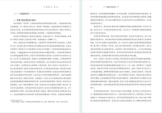 中国哲学史史料学(复旦哲学·教材系列) 商品图3