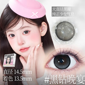 欧巴兰日抛六片#黑钻晚宴