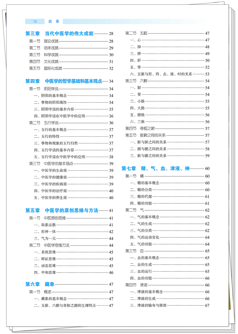 中医学(专色值:C100 M0 Y0 K0)(印刷)_10_副本.jpg