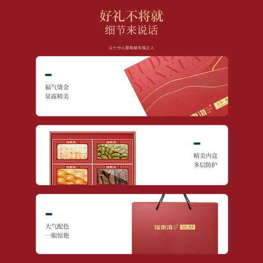 福东海万事胜意四宝（西洋参+铁皮石斛+鲍鱼+羊肚菌）-B 235克/盒 特渠专款—rxs 商品图3