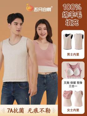 五只白鹅—羊毛无痕保暖背心打底带胸垫秋冬季男女加绒马甲73502/73511