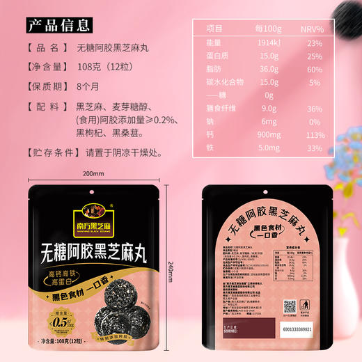 南方黑芝麻五黑芝麻丸无糖阿胶芝麻丸108g多口味可选办公室休闲零食 商品图12