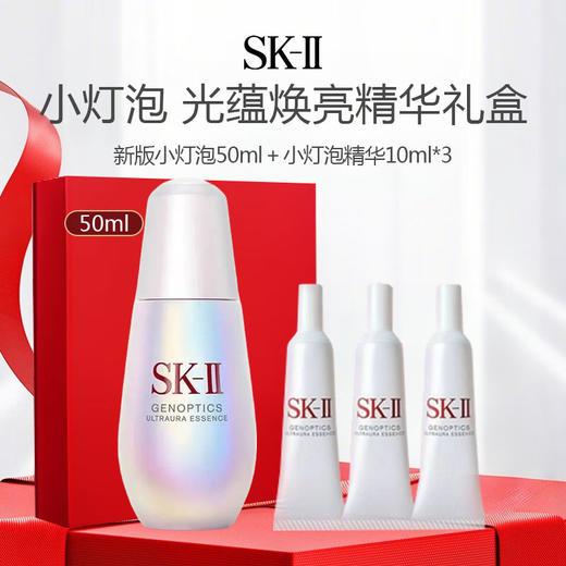 【国庆中秋限时活动】【保税仓直发·全球购】SK-II 小灯泡 光蕴臻采焕亮精华礼盒（新版小灯泡50ml＋小灯泡精华10ml*3）配礼袋 商品图1