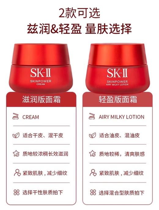 【年终限时大促】【保税】Sk-II/肌研大红瓶面霜80g保湿紧致抗皱淡化细纹清爽版 商品图4