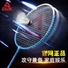 匹克*初级羽毛球拍（双拍）YY41441—rxs 商品缩略图0