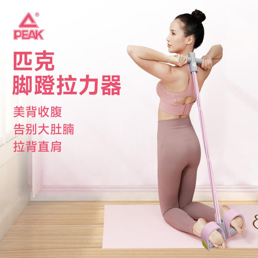 匹克*脚蹬拉力器YJF4315 浅粉/浅蓝/果绿/紫罗兰—rxs 商品图0