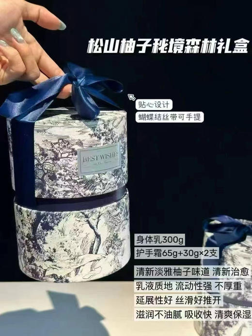 松山秘境森林身体乳高定礼盒
身体乳300g+护手霜65g+护手霜30g*2 商品图2