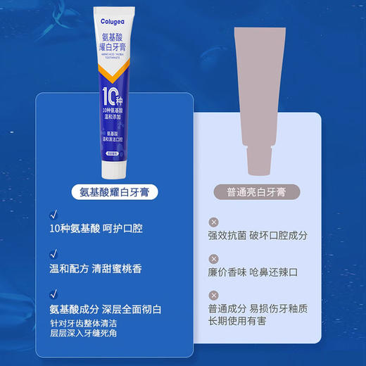 【福利❗️9.9抢3支🔥氨基酸耀白牙膏】10重氨基酸精华配方，每次刷牙都像做SPA，洁净温和，呵护口腔，清新口气，清洁牙渍烟渍牙膏口气清新益生菌亮白牙膏 商品图2
