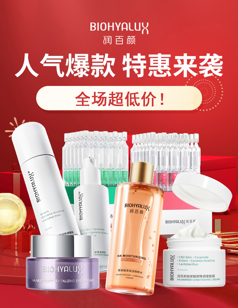 🎁全网蕞低！润百颜爆款专场❗华熙生物旗下👍价格超香！多买多送！超值好价💰😎香槟水、面膜、水乳、次抛、面霜等🔥抗老、美白、补水、淡纹、清洁等通通都来啦【品牌直发】