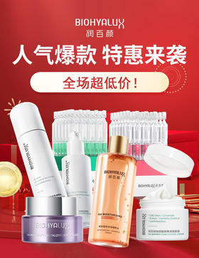 🎁全网蕞低！润百颜爆款专场❗华熙生物旗下👍价格超香！多买多送！超值好价💰😎香槟水、面膜、水乳、次抛、面霜等🔥抗老、美白、补水、淡纹、清洁等通通都来啦【品牌直发】
