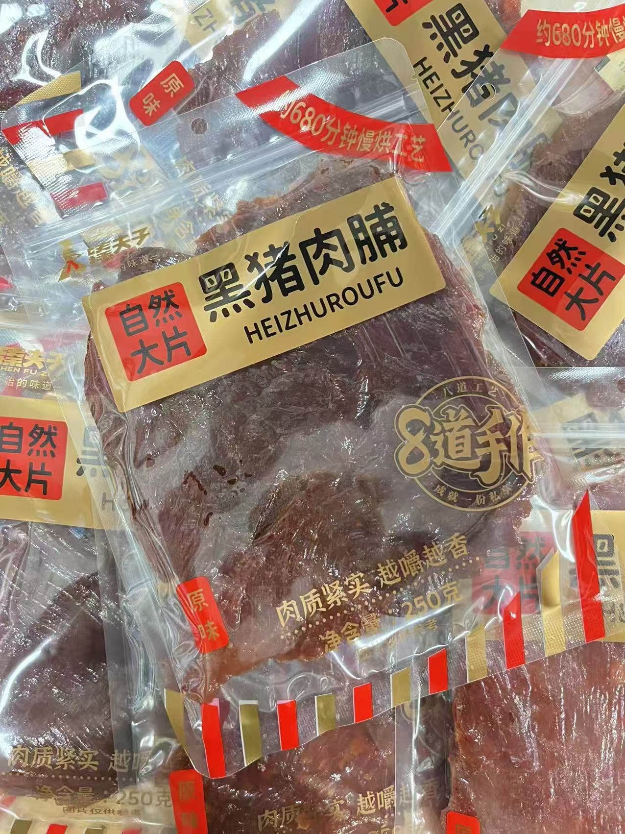 臻夫子 自然大片黑猪肉脯250g（原味）   6926677402784