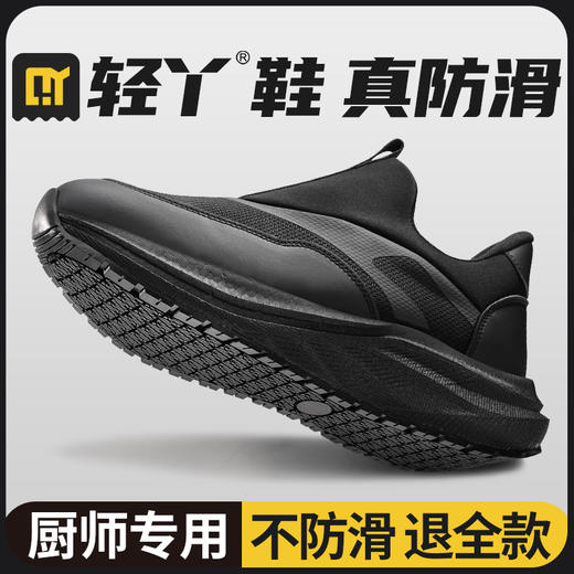 轻丫厨师鞋无包头无中底橡胶大底专业防滑SRC 商品图4