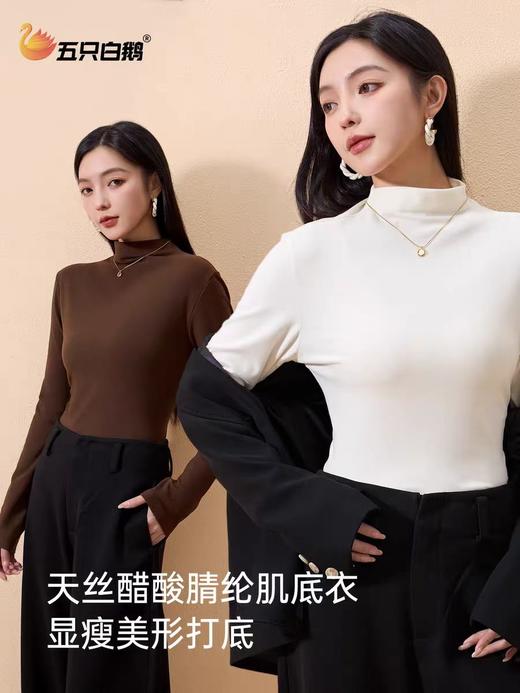 五只白鹅—2025秋冬新款天丝羊毛半高领打底衫女5501 商品图1