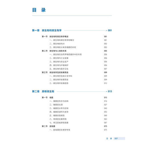 微生物与免疫学 第3三版 十四五规划教材全国高等职业教育药品类专业第四轮规划教材 张业霞 主编 供药学类等专业用人民卫生出版社 商品图3
