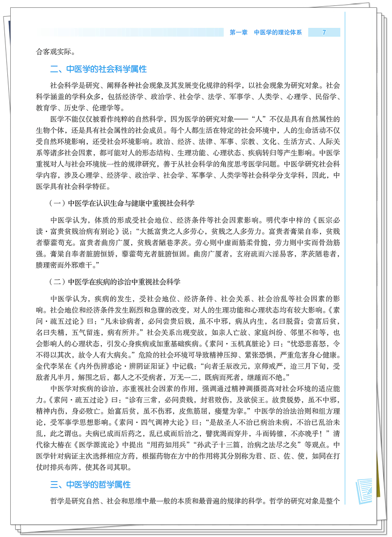 中医学(专色值:C100 M0 Y0 K0)(印刷)_21_副本.jpg