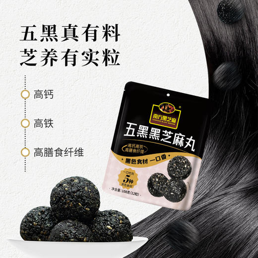 南方黑芝麻五黑芝麻丸无糖阿胶芝麻丸108g多口味可选办公室休闲零食 商品图1