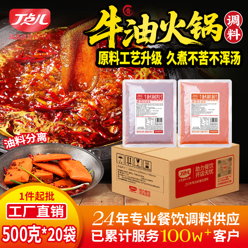 【试用/体验装】牛油火锅调料