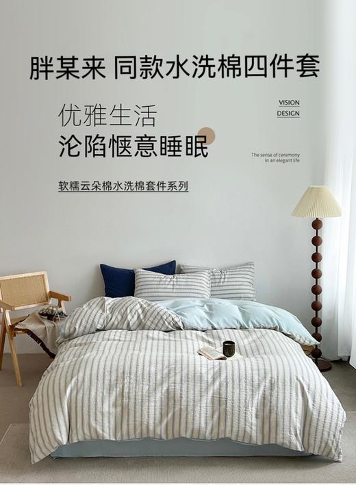 胖某来同款四件套热卖中！！【QINLAN  水洗棉条纹格子四件套】9色可选，水洗棉材质，四件套的天花板！ 商品图0