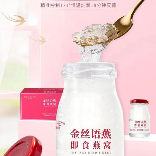 暖红颜金丝语燕即食燕窝（490克） 商品图1