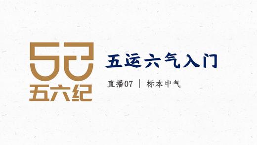 带教直播7 标本中气 商品图0