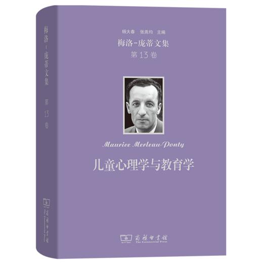 梅洛-庞蒂文集(第13卷)：儿童心理学与教育学 商品图0