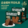 九红九黑 藜麦谷物饼干 礼盒装 | 低GI认证 55%黑全麦粉添加 9种谷物口感丰富 配料干净 7分酥3分脆 饱腹又健康 商品缩略图1