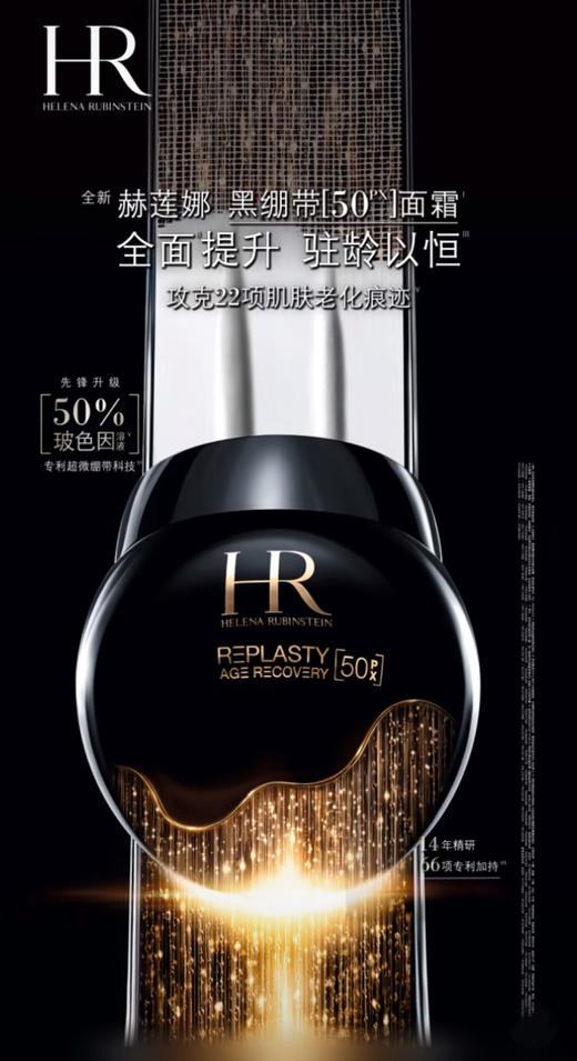 HR赫莲娜 活颜至浓修护晚霜 商品图0