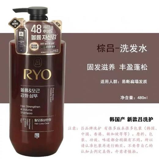 韩国红吕/棕吕洗发水护发素各款-480ML 商品图1