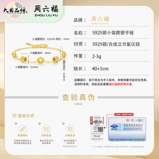 周六福S925银小蛮腰银手链ZLF-J073201★ 商品图4