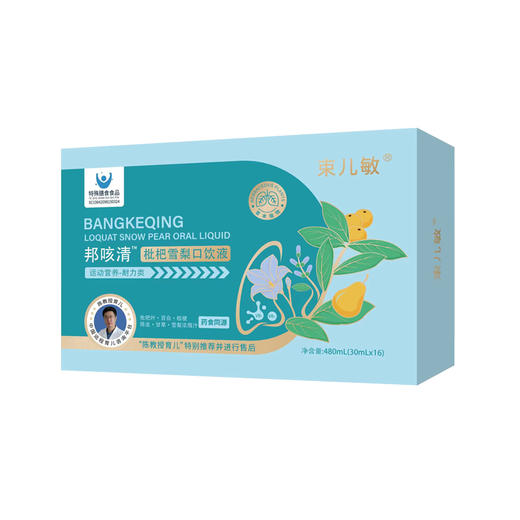束儿敏-邦咳清枇杷雪梨口服液（30ml*16支） 商品图0