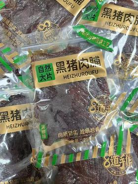 臻夫子 自然大片黑猪肉脯250g（黑椒味）  6926677402791