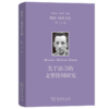 梅洛-庞蒂文集(第14卷)：关于语言的文学使用研究 商品缩略图0