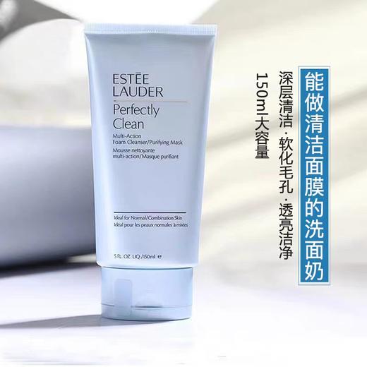 雅诗兰黛净莹柔肤蓝色洗面奶150ml 商品图1