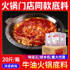 【火锅尝鲜】红汤火锅系列调味料 商品缩略图5