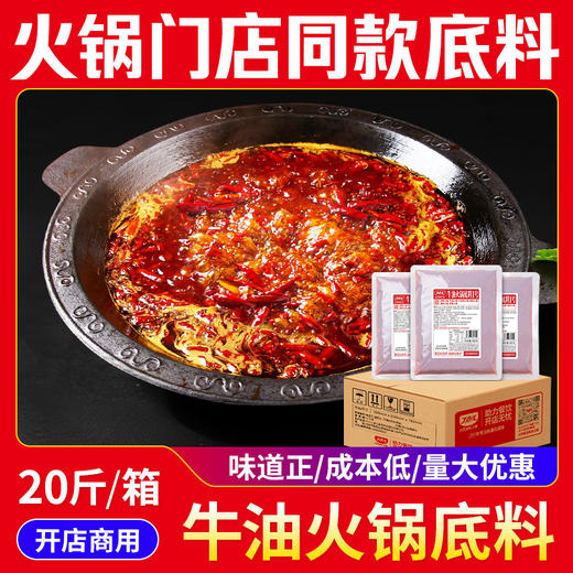 【火锅尝鲜】红汤火锅系列调味料 商品图5