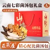 【菌汤包大礼包】在菌屋 云南拾菌汤包礼盒 健康好礼 企业团购 商品缩略图0