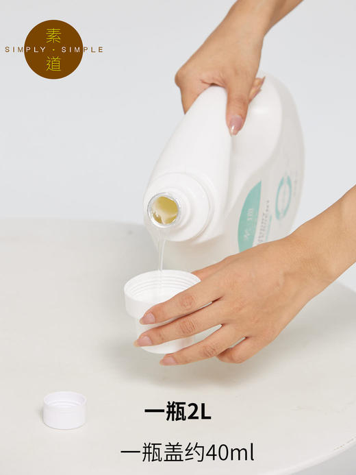 素道有机净澈洗衣液0香精O色素0荧光 健康安全去渍洗涤液 商品图2