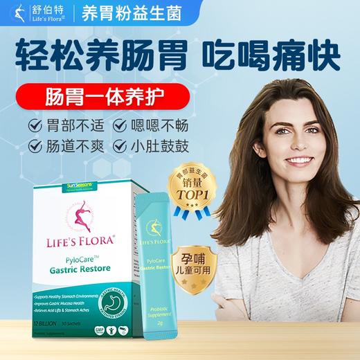 英国 舒伯特LIFE'S FLORA 益生菌养胃粉进口成年胃部活性广谱 30包/盒 日期到26年8月 商品图0