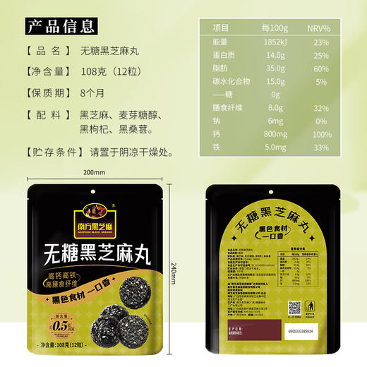 南方黑芝麻五黑芝麻丸无糖阿胶芝麻丸108g多口味可选办公室休闲零食 商品图8