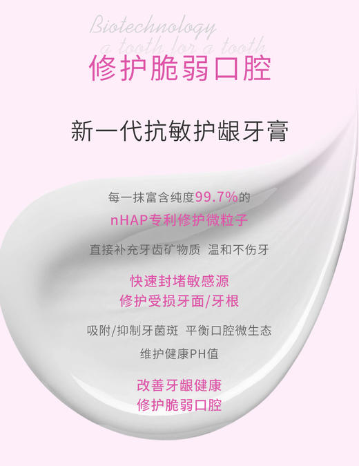 鲨鱼nHAP抗敏护龈牙膏-国家发明专利牙釉质修复与美白技术持续缓解牙敏酸痛，吃嘛嘛香 商品图6