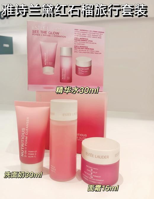 【国庆中秋限时活动】【保税仓直发·全球购】雅诗兰黛红石榴旅行套装小样三件套 （精华水30ml+洁面30ml+面霜15ml） 商品图1