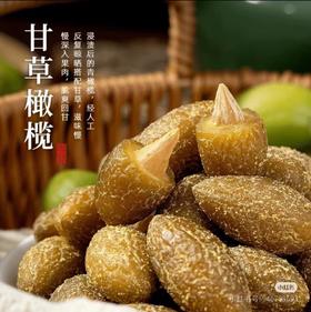 福建闽南特产再昌甘草橄榄蜜饯干果脯咸甜橄榄即食468g