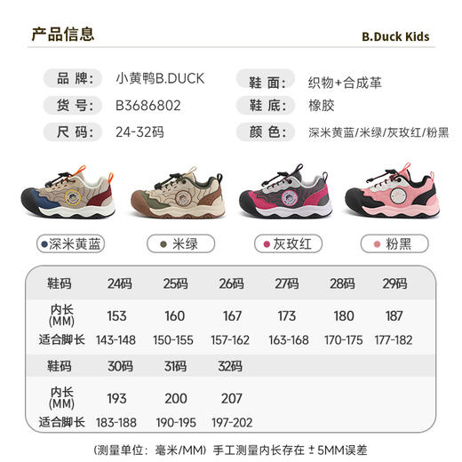 B.Duck小黄鸭童鞋春秋户外鞋轻户外24-32 B3686802 商品图1