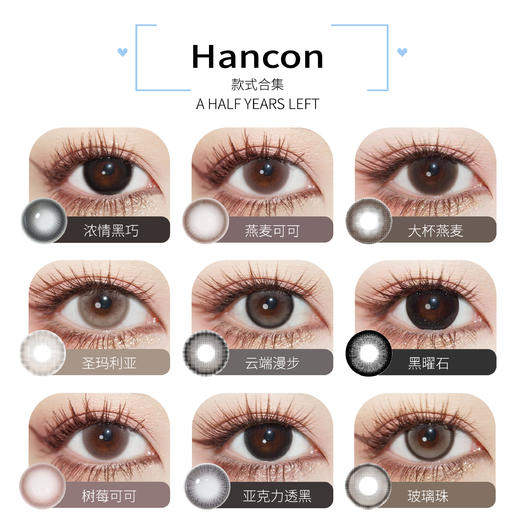 Hancon&oh con 98任选两副燕麦可可浓情黑巧圣玛利亚黑曜石大杯燕麦日抛半年抛 商品图5