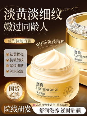 透真 黄芪面霜 50g