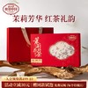 正山堂骏眉中国 茉莉花红茶礼盒装 特级红茶正宗茶叶年货送礼180g 商品缩略图0