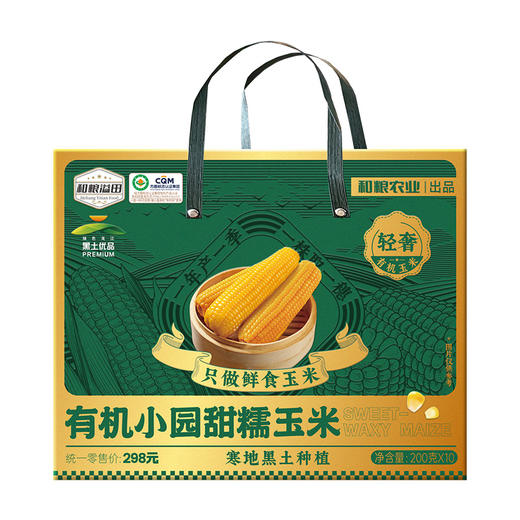 溢田有机小园甜糯玉米（200g*10） 商品图0